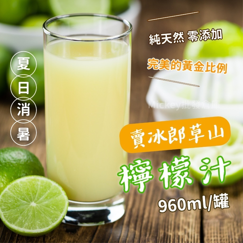 賣冰郎 草山 檸檬汁~960ml/罐~冷凍超商取貨🈵️799元免運費⛔限制8公斤~-細節圖5