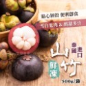 泰國鮮凍山竹 500g/盒~冷凍超商取貨🈵️799元免運費⛔限制8公斤~山竹 泰國 果后-規格圖5