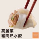 奇美 高麗菜 豬肉 熟水餃 70入/包~冷凍超商取貨🈵️799元免運費⛔限制8公斤~水餃-規格圖5