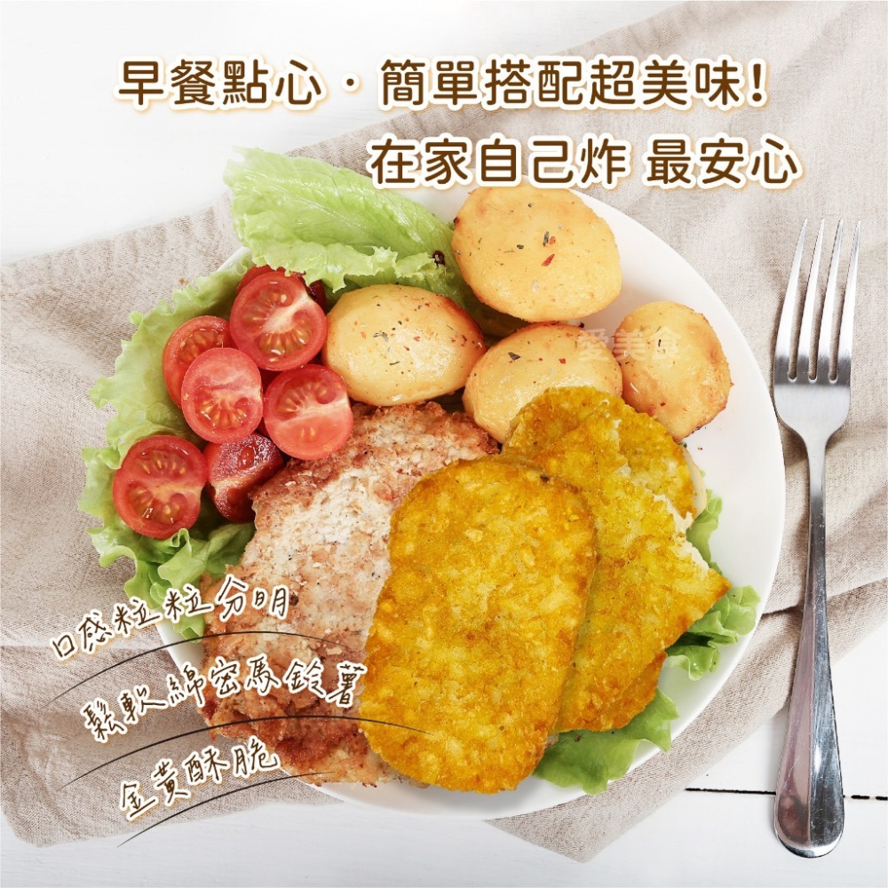 薯餅 10片/條 640g~冷凍超商取貨🈵️799元免運費⛔限制8公斤~-細節圖3
