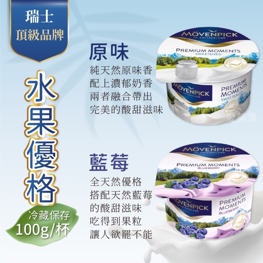 冷藏 莫凡彼 優格 水果風味 果粒 芒果 草莓 藍莓 覆盆莓100g/杯~-細節圖2