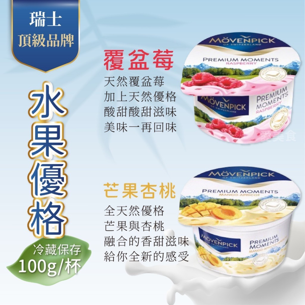 冷藏 莫凡彼 優格 水果風味 果粒 芒果 草莓 藍莓 覆盆莓100g/杯~-細節圖3