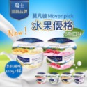 冷藏 莫凡彼 優格 水果風味 果粒 芒果 草莓 藍莓 覆盆莓100g/杯~-規格圖3