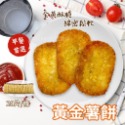 薯餅 20片/條~冷凍超商取貨🈵️799元免運費⛔限制8公斤~-規格圖4