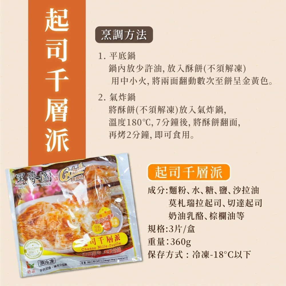 起司千層派360g/包~冷凍超商取貨🈵️799元免運費⛔限制8公斤~-細節圖4