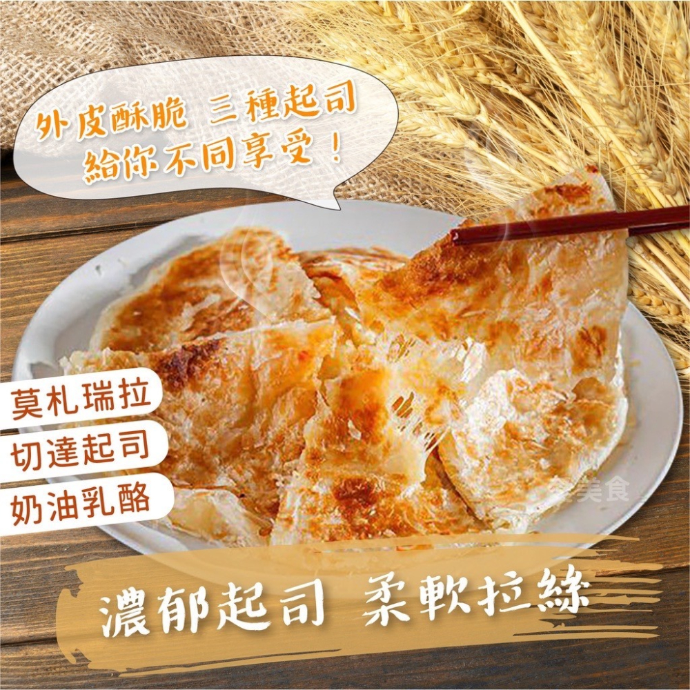 起司千層派360g/包~冷凍超商取貨🈵️799元免運費⛔限制8公斤~-細節圖5