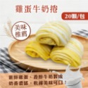 奇美-巧克力雙色捲＆雞蛋牛奶捲(蛋奶素)-20顆入~冷凍超商取貨🈵️799元免運費⛔限制8公斤~-規格圖4