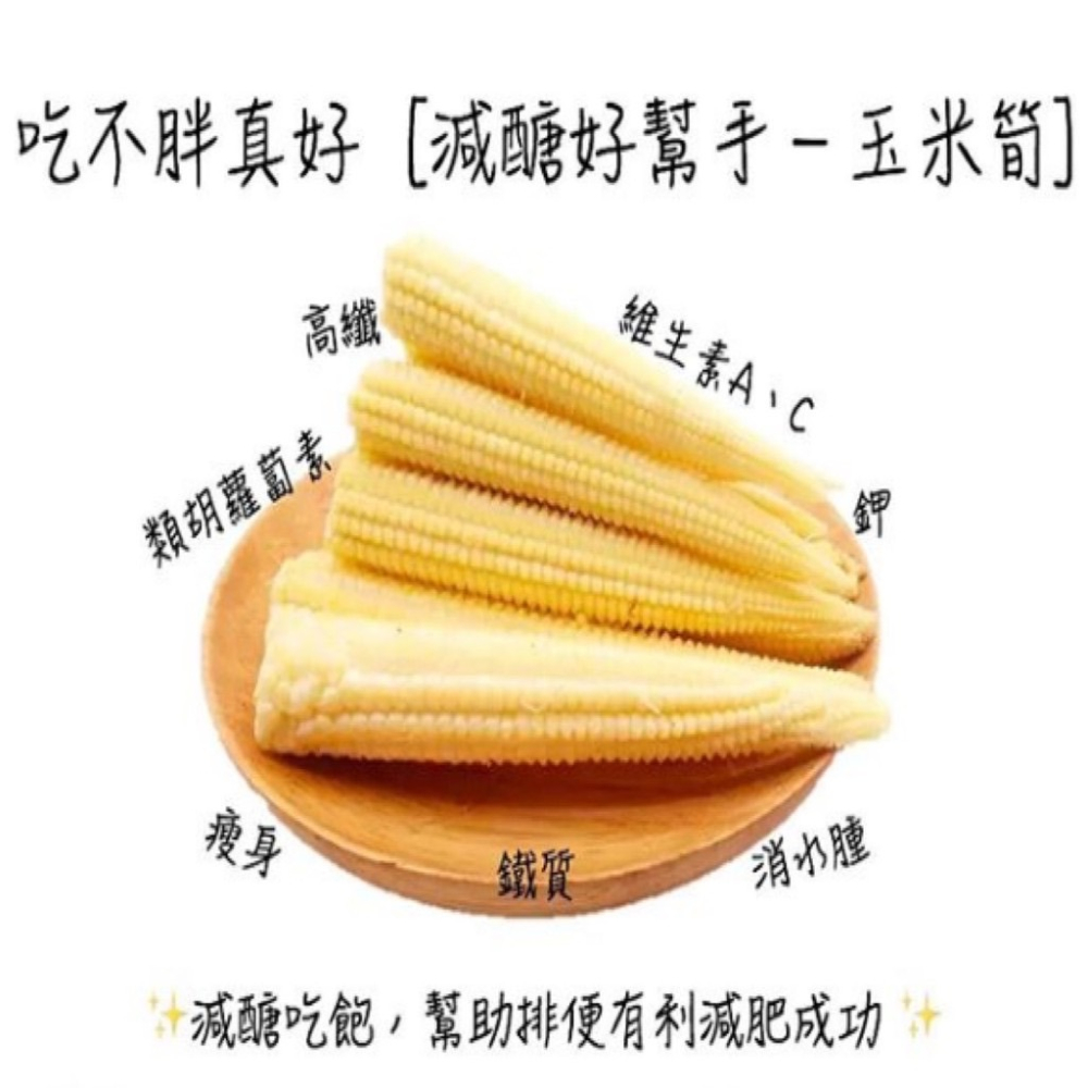 玉米筍 冷凍蔬菜 1kg/包~冷凍超商取貨🈵️799元免運費⛔限制8公斤~-細節圖3