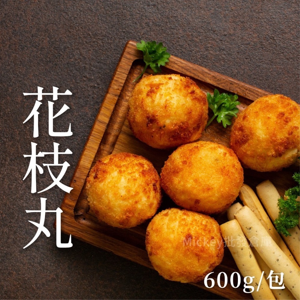 嚴選 花枝丸 烤肉 必備 炸物 600g/包~冷凍超商取貨🈵️799元免運費⛔限制8公斤~ - 福多多批發倉庫 - iOPEN Mall