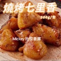 七里香 燒烤 烤肉食材 500g/包~冷凍超商取貨🈵️799元免運費⛔限制8公斤~-規格圖1