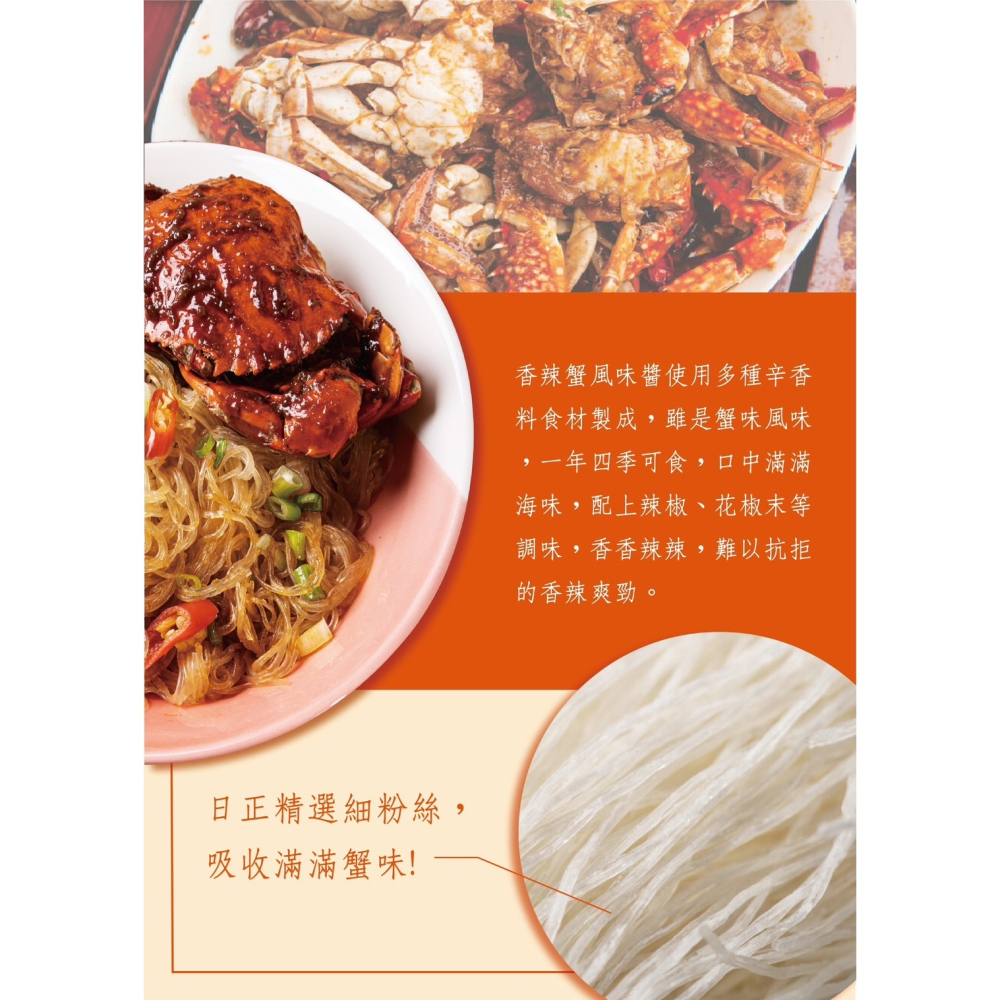 【龍廚】香辣蟹粉絲240G(一袋3入)~常溫超商取貨🈵️799元免運費⛔限制5公斤~-細節圖5