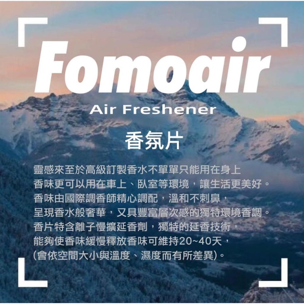 【香氛生活】Fomoair加大版香片-秘境花園 香片、香氛卡、香氛吊卡、香氛、香水吊卡-細節圖4