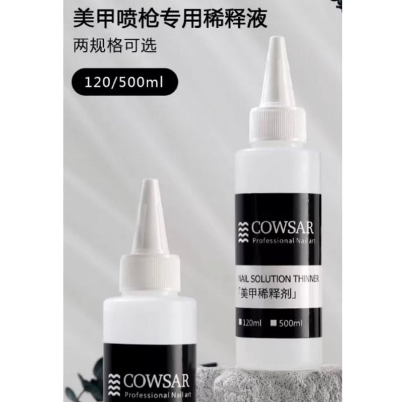 【台灣現貨】COWSAR初莎美甲噴槍專用噴槍清洗劑美甲稀釋劑 舊包裝-細節圖5