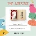 預購-日本京都北野天滿宮【學問之神菅原道真】御守-規格圖5