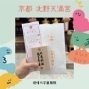 預購-日本京都北野天滿宮【學問之神菅原道真】御守-規格圖5