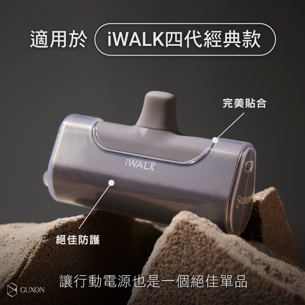 iWALK 液態矽膠果凍套（四代經典款專用）-細節圖3