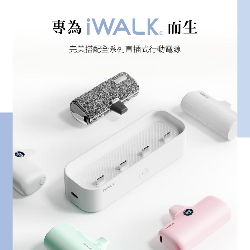 iWALK 家庭號充電樁 Type-C 五代 口袋行動電源充電座-細節圖3