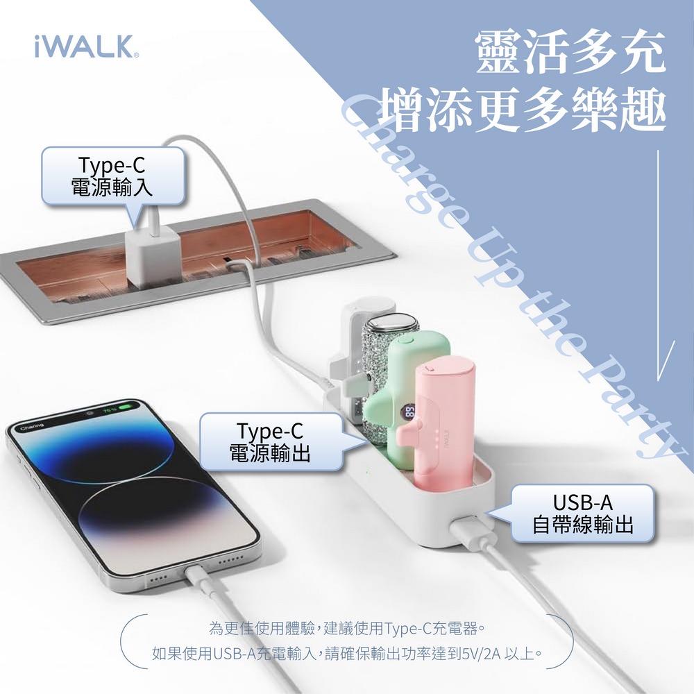 iWALK 家庭號充電樁 Type-C 五代 口袋行動電源充電座-細節圖9