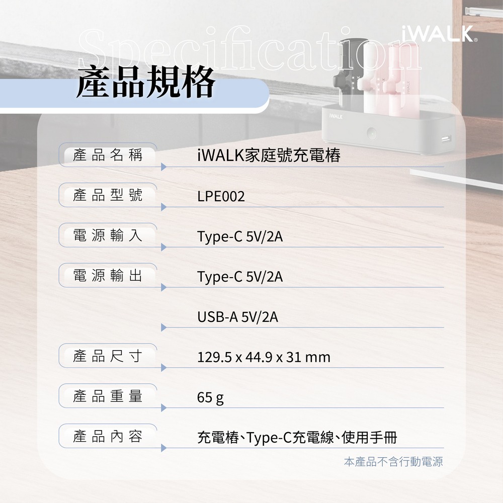 iWALK 家庭號充電樁 Type-C 五代 口袋行動電源充電座-細節圖10