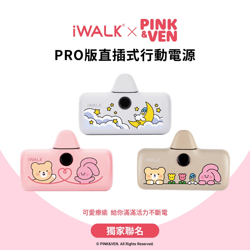 iWALKxPINK&VEN聯名五代PRO口袋電源 快充蘋果Type-c i15i16適用/可帶上飛機 直插式行動電源-細節圖2