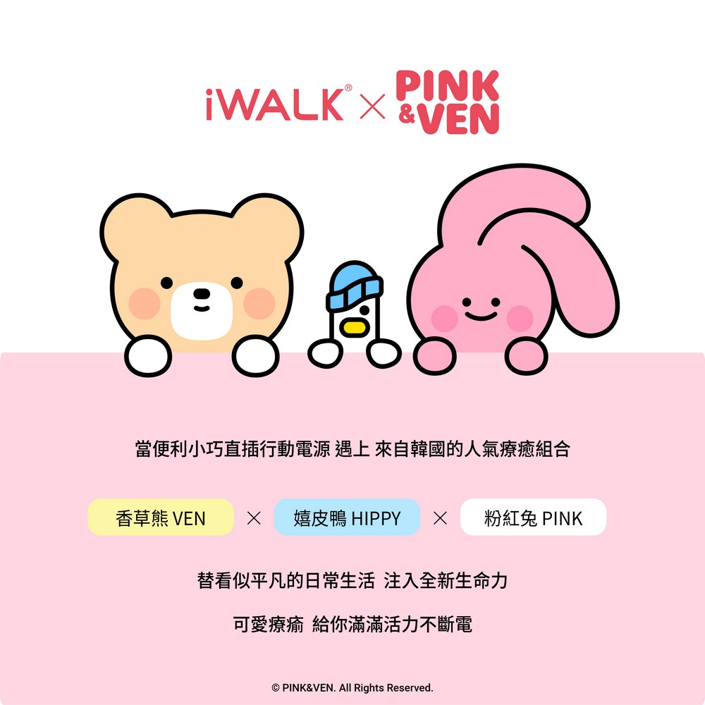 iWALKxPINK&VEN聯名五代PRO口袋電源 快充蘋果Type-c i15i16適用/可帶上飛機 直插式行動電源-細節圖3