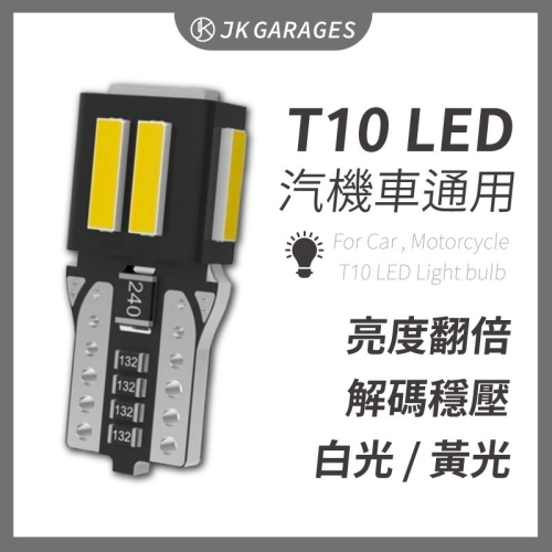 【高雄出貨】迷你款T10 LED 汽機車通用 最新7020燈珠 LED牌照燈 LED室內燈 LED閱讀燈