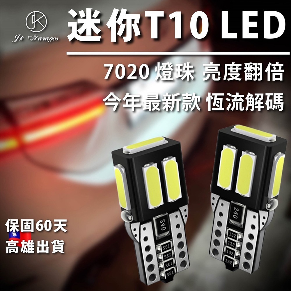 【高雄出貨】迷你款T10 LED 汽機車通用 最新7020燈珠 LED牌照燈 LED室內燈 LED閱讀燈-細節圖2