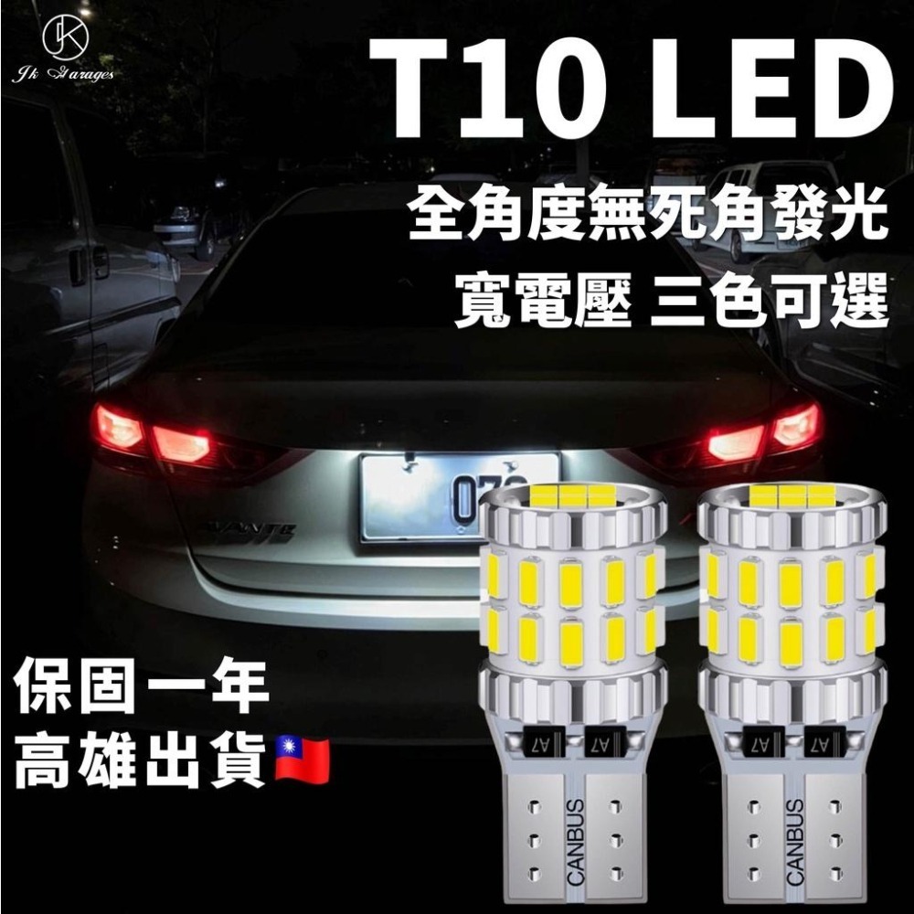 【一年保固】 T10 LED 30晶 無死角發光 LED牌照燈 LED室內燈 LED閱讀燈 車用汽車機車燈泡-細節圖2