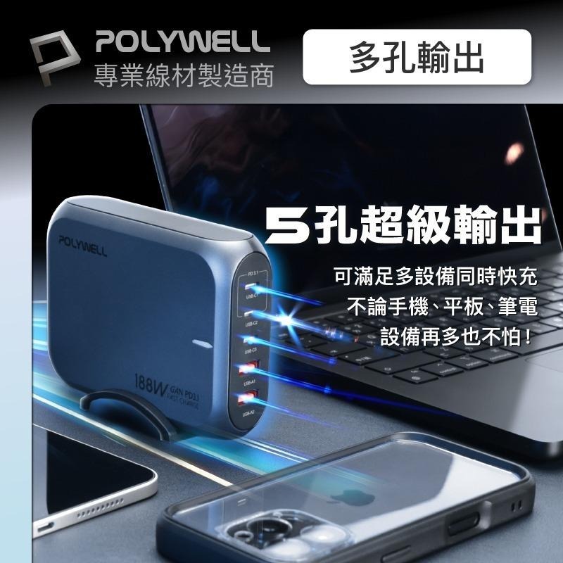 188W超大功率電源供應器 桌面充電器 5孔雙USB-A孔 三Type-C孔 可充筆電 POLYWELL-細節圖4