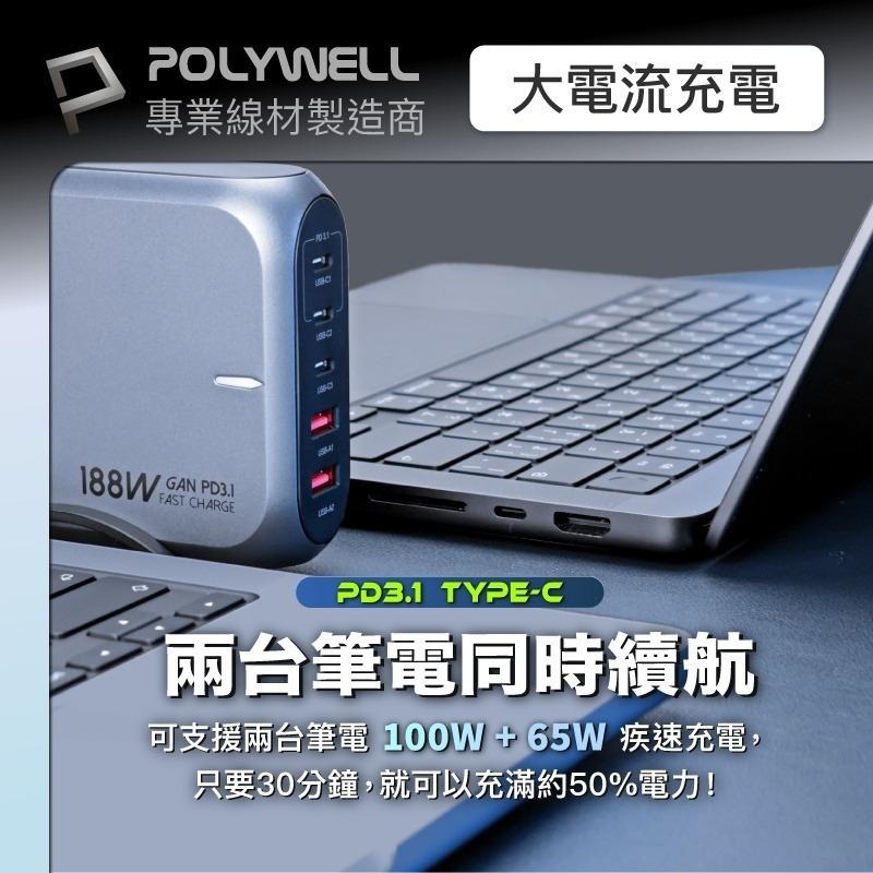 188W超大功率電源供應器 桌面充電器 5孔雙USB-A孔 三Type-C孔 可充筆電 POLYWELL-細節圖5