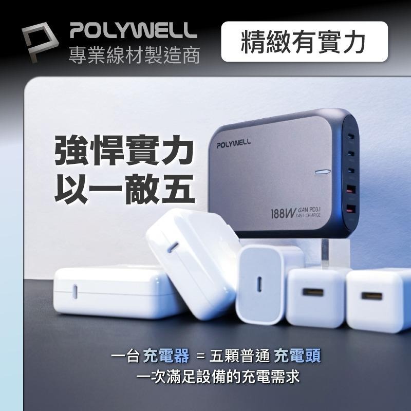 188W超大功率電源供應器 桌面充電器 5孔雙USB-A孔 三Type-C孔 可充筆電 POLYWELL-細節圖6