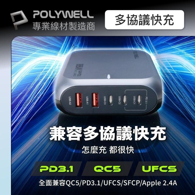 188W超大功率電源供應器 桌面充電器 5孔雙USB-A孔 三Type-C孔 可充筆電 POLYWELL-細節圖8