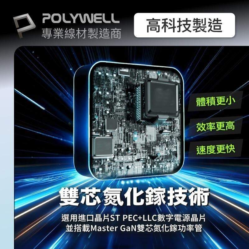 188W超大功率電源供應器 桌面充電器 5孔雙USB-A孔 三Type-C孔 可充筆電 POLYWELL-細節圖9