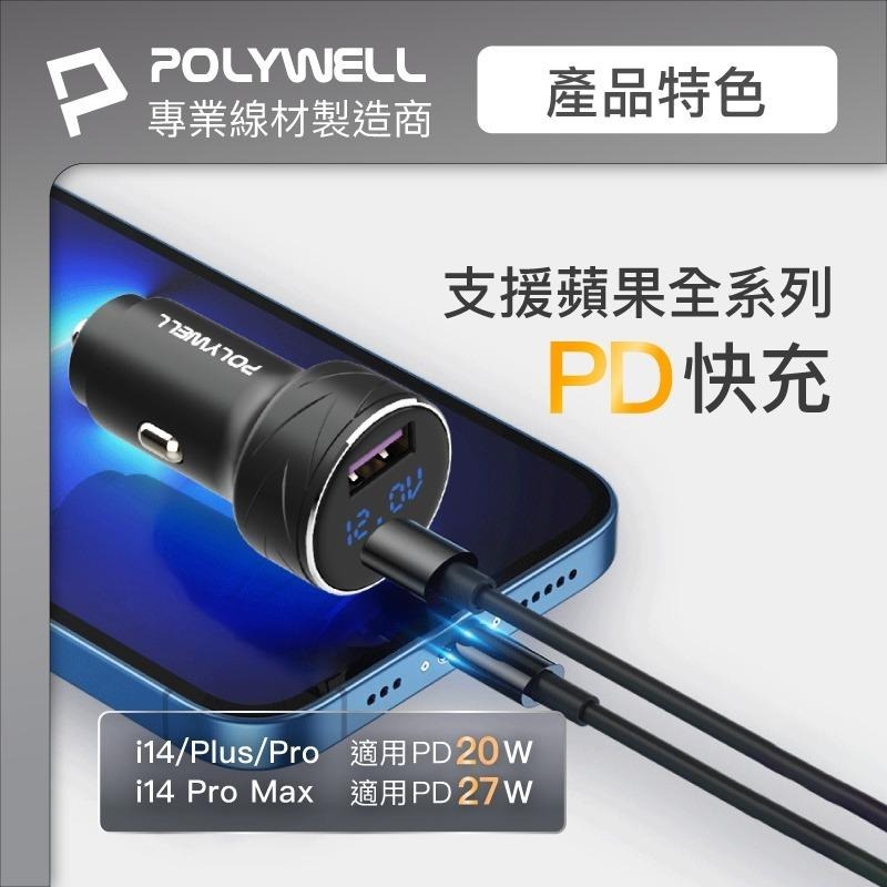 POLYWELL USB+Type-C 27W車用充電器 PD快充 電瓶電量顯示 BSMI認證 汽車用品-細節圖6