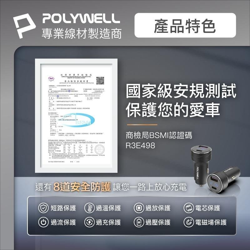 POLYWELL USB+Type-C 27W車用充電器 PD快充 電瓶電量顯示 BSMI認證 汽車用品-細節圖9