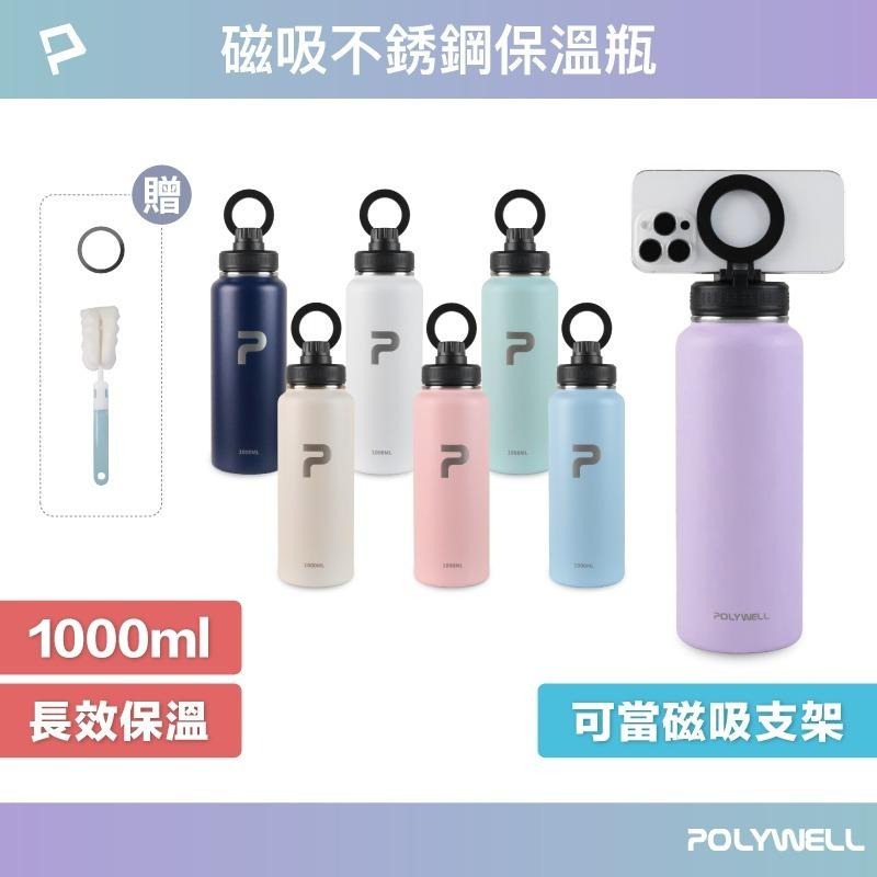 磁吸不鏽鋼保溫瓶 手機支架 1000ml MagSafe 304不鏽鋼 大容量保溫瓶 環保杯 寶利威爾-細節圖2