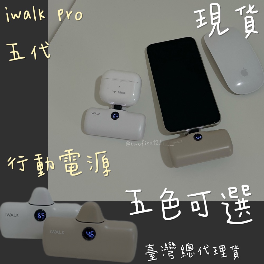 現貨🔥iwalk pro五代快充 直插行動電源-細節圖2