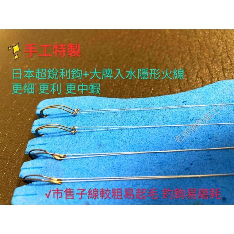 ⭐熱銷千支五星店家 ⭐老師傅釣蝦工坊🎉新產品優惠 🎉   Gamakatsu 管付9號狐型 天平子線-細節圖3