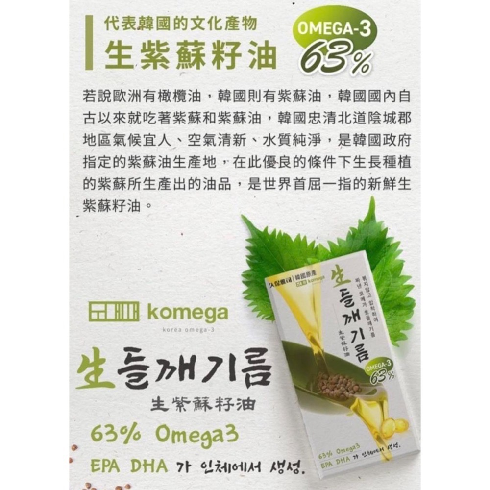 久保雅司 紫蘇油膠囊30粒/盒-細節圖2