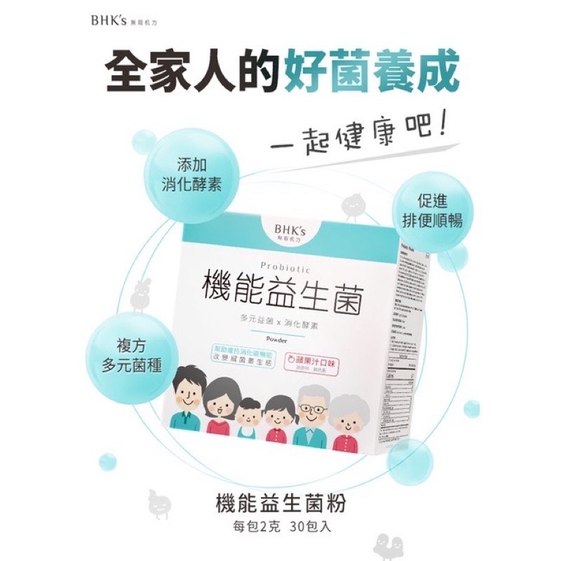 BHK＇s 機能益生菌粉30包/盒-規格圖1