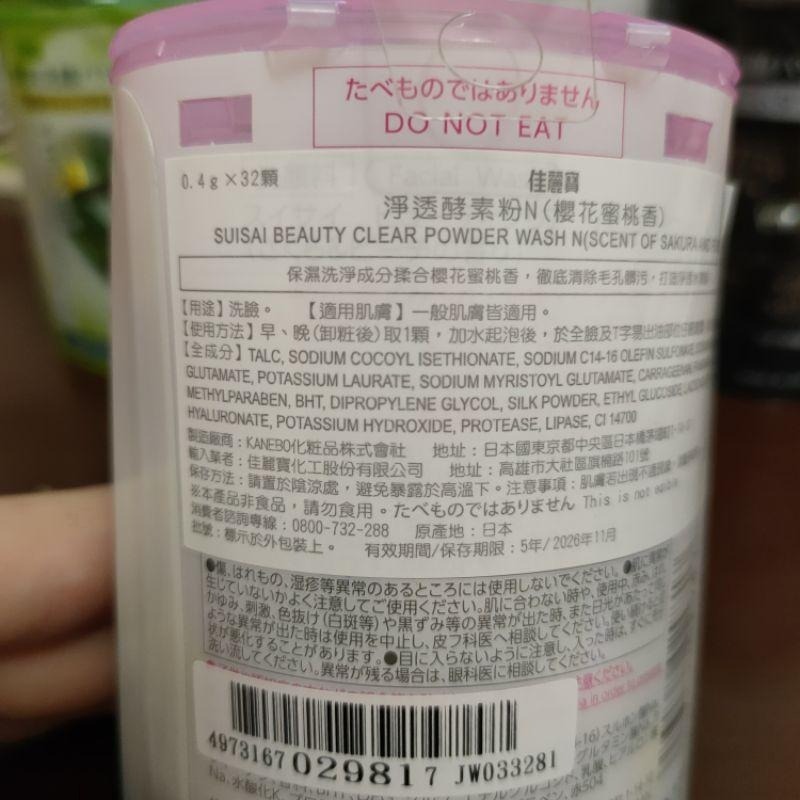 （現貨）佳麗寶-淨透酵素N/黑炭泥/櫻花蜜桃香/抹茶那提香/橙柚/緻潤淨透金淨透金黃酵素洗顏粉-細節圖5