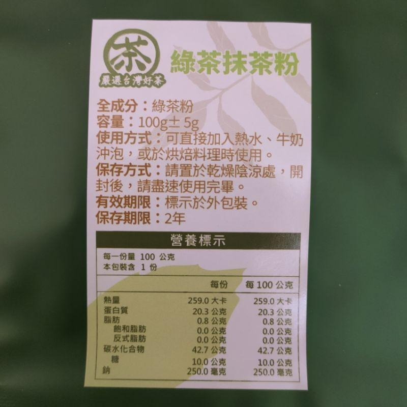 （現貨）嚴選台灣綠茶抹茶粉 50g/100g-細節圖3