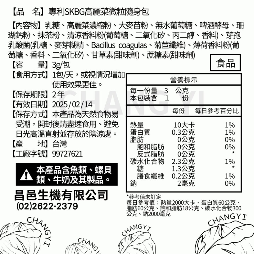 【現貨】天然植物高麗菜濃縮粉3g(壓力大幫助消化)-細節圖4