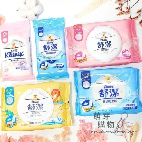 舒潔-濕式衛生紙/女性專用/兒童專用濕式衛生紙