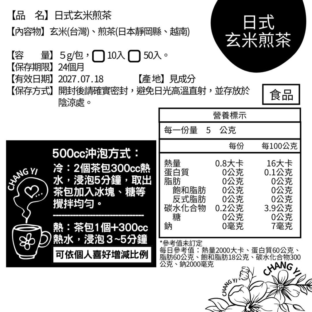 糖喆飲-日式玄米煎茶茶包（10入/50入） |無糖茶/玄米/煎茶/甘甜不苦澀-細節圖10