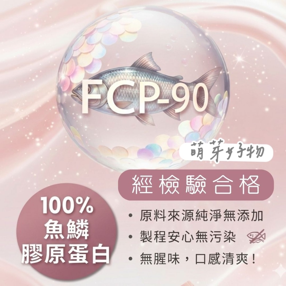 專利FCP90-胜肽膠原蛋白粉(原味/櫻桃玫瑰)-細節圖3
