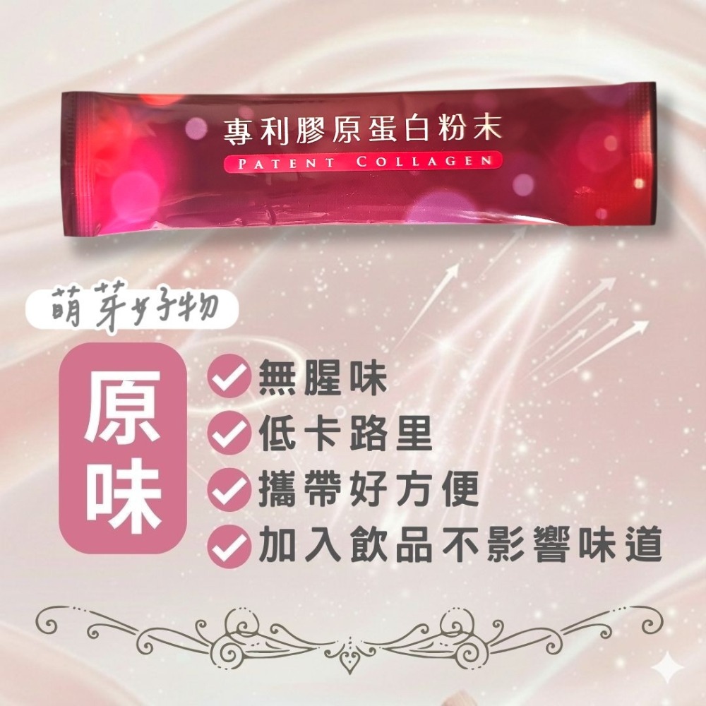 專利FCP90-胜肽膠原蛋白粉(原味/櫻桃玫瑰)-細節圖7
