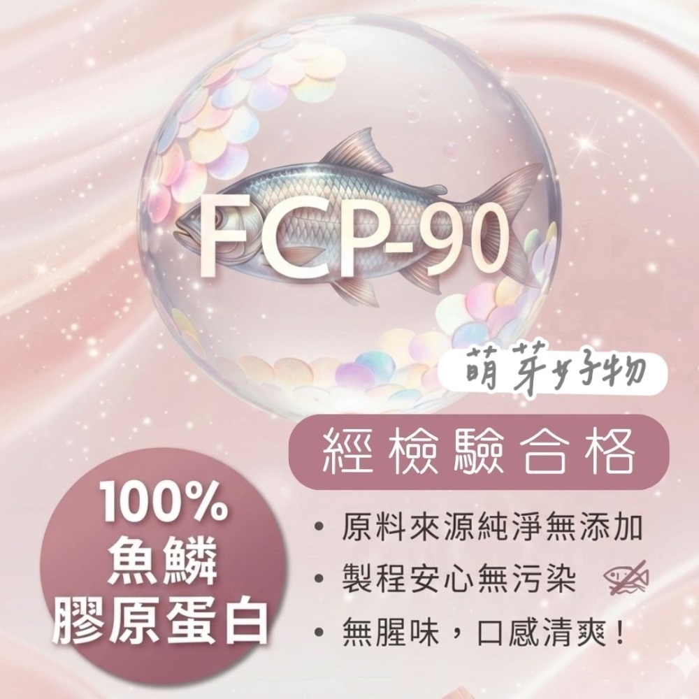 專利FCP90-胜肽膠原蛋白粉(原味/櫻桃玫瑰)-細節圖3