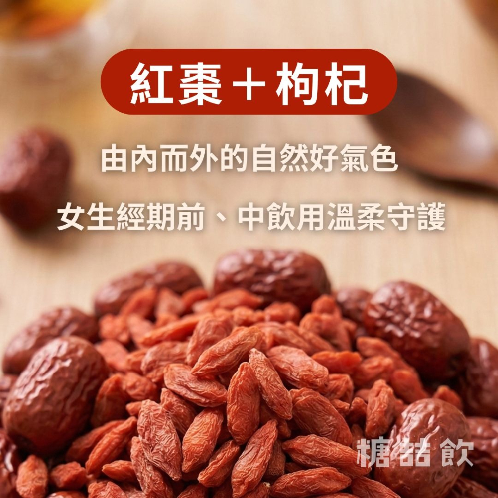 糖喆飲-紅潤美顏茶紅棗枸杞茶包5g-細節圖2