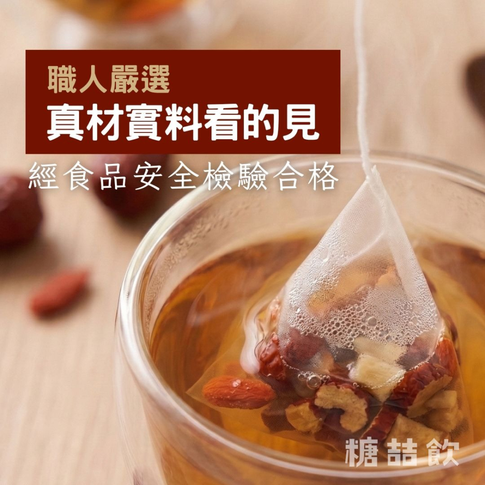 糖喆飲-紅潤美顏茶紅棗枸杞茶包5g-細節圖3